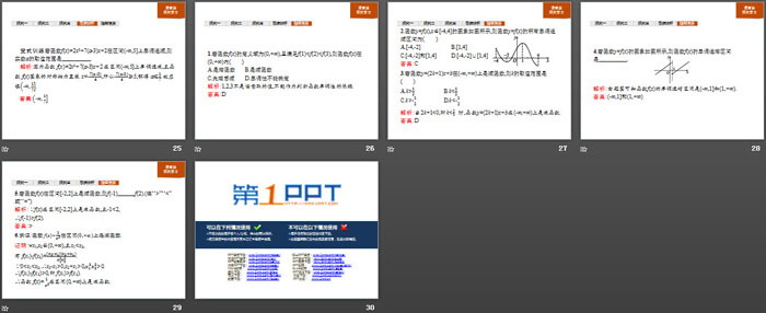 《函数的单调性》函数的概念与性质PPT