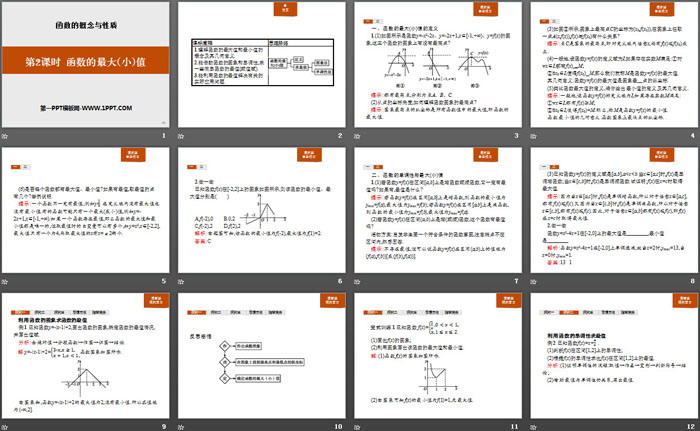 《函数的最大(小)值》函数的概念与性质PPT