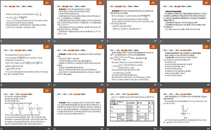 《函数的最大(小)值》函数的概念与性质PPT