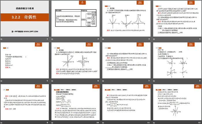 《奇偶性》函数的概念与性质PPT