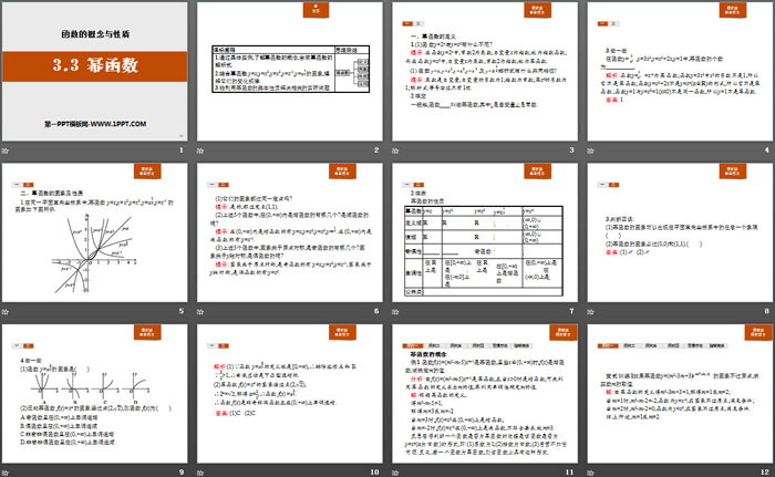 《幂函数》函数的概念与性质PPT