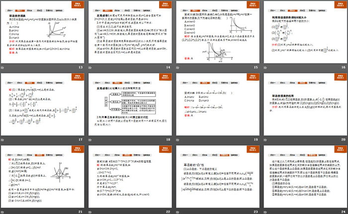 《幂函数》函数的概念与性质PPT