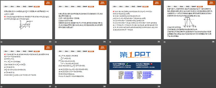 《函数的应用(一)》函数的概念与性质PPT