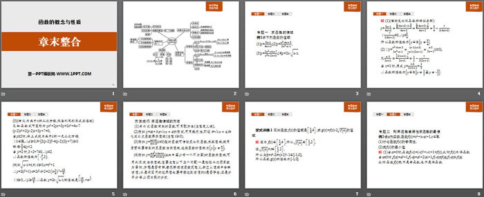 《章末整合》函数的概念与性质PPT