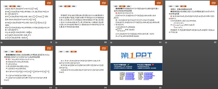 《章末整合》函数的概念与性质PPT