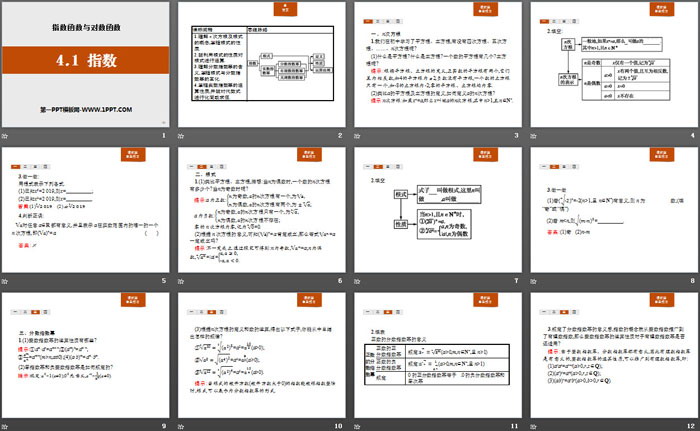 《指数》指数函数与对数函数PPT