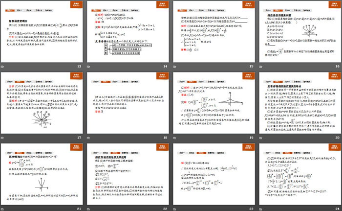 《指数函数》指数函数与对数函数PPT