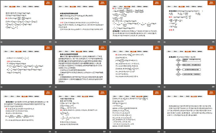 《对数的运算》指数函数与对数函数PPT