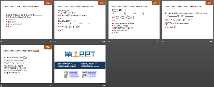 《对数的运算》指数函数与对数函数PPT