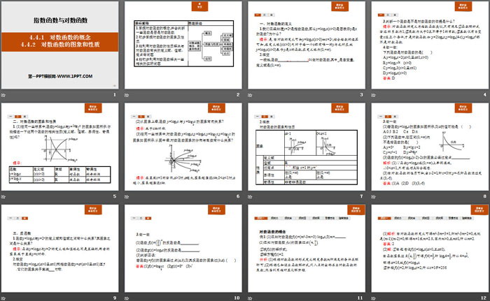 《对数函数的概念》《对数函数的图象和性质》指数函数与对数函数PPT