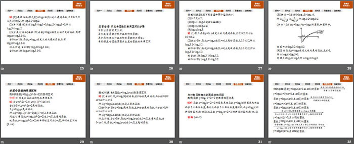 《对数函数的概念》《对数函数的图象和性质》指数函数与对数函数PPT