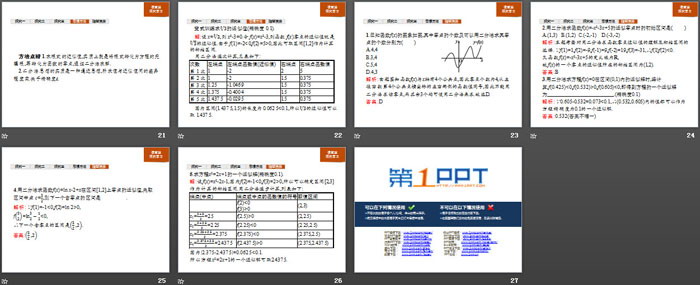 《用二分法求方程的近似解》指数函数与对数函数PPT