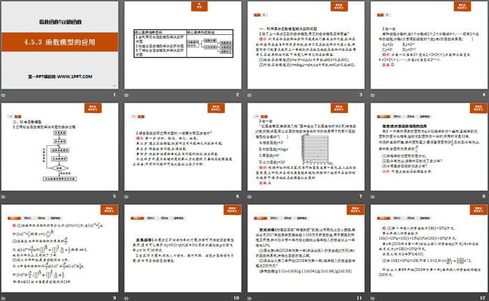 《函数模型的应用》指数函数与对数函数PPT