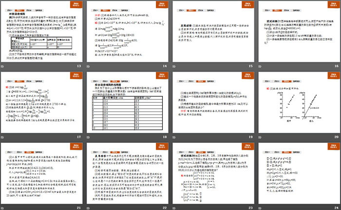 《函数模型的应用》指数函数与对数函数PPT