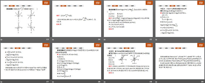 《章末整合》指数函数与对数函数PPT