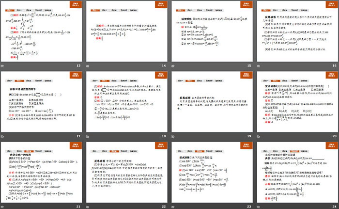 《三角函数的概念》三角函数PPT课件