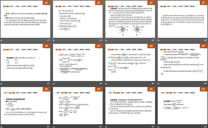 《同角三角函数的基本关系》三角函数PPT