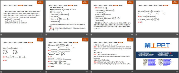 《同角三角函数的基本关系》三角函数PPT