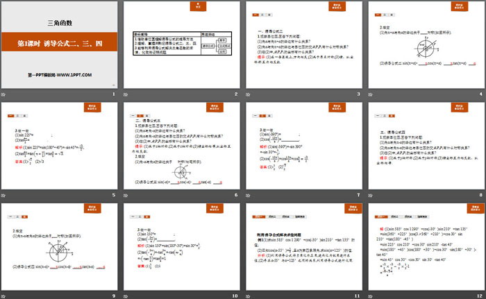 《诱导公式二、三、四》三角函数PPT