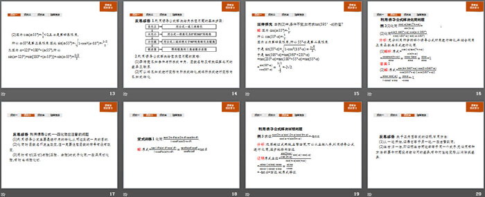 《诱导公式二、三、四》三角函数PPT