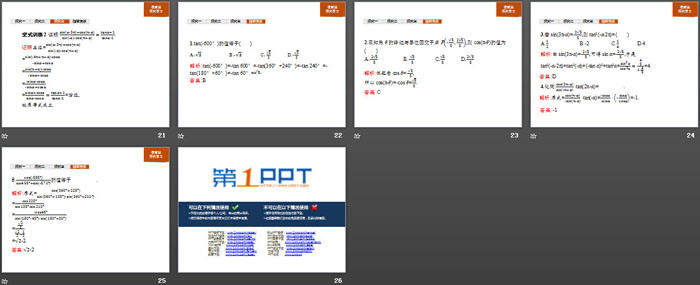 《诱导公式二、三、四》三角函数PPT