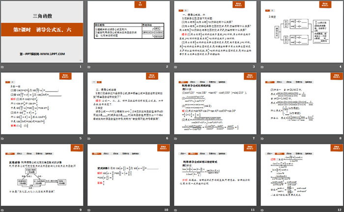 《诱导公式五、六》三角函数PPT