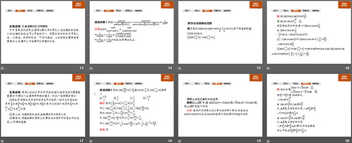 《诱导公式五、六》三角函数PPT