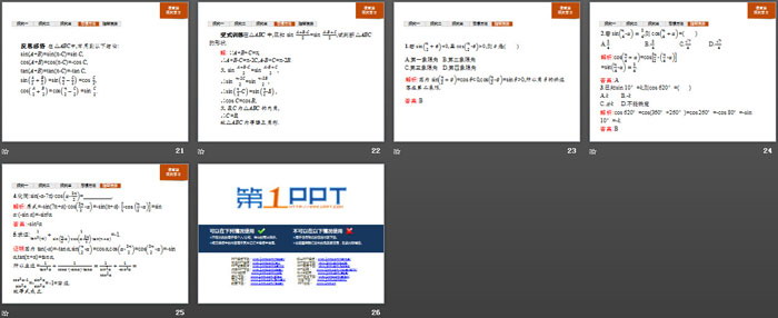 《诱导公式五、六》三角函数PPT