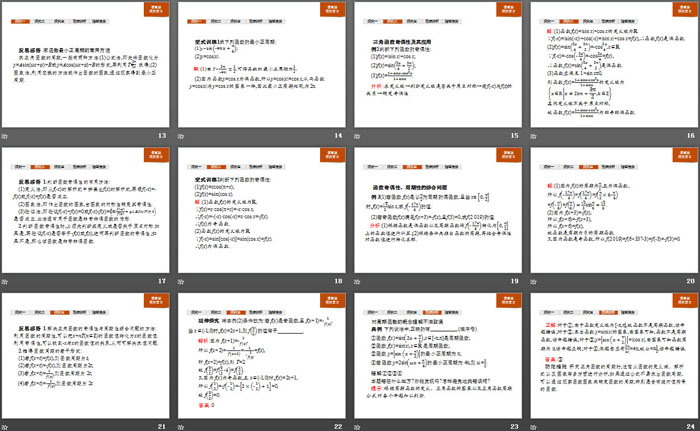 《周期性、奇偶性》三角函数PPT