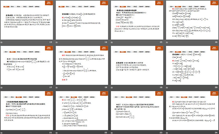 《单调性、最大值与最小值》三角函数PPT