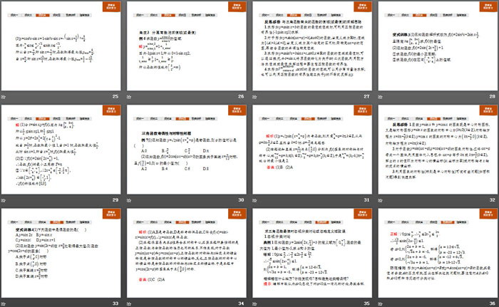 《单调性、最大值与最小值》三角函数PPT