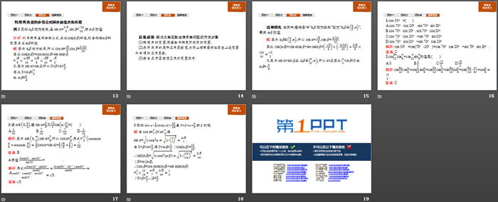 《两角差的余弦公式》三角函数PPT