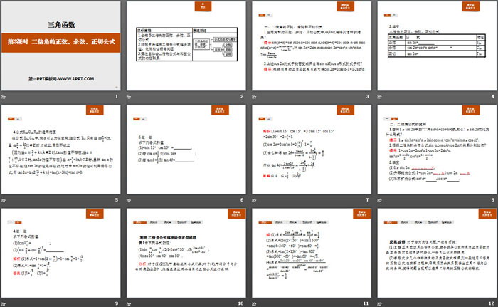 《二倍角的正弦、余弦、正切公式》三角函数PPT