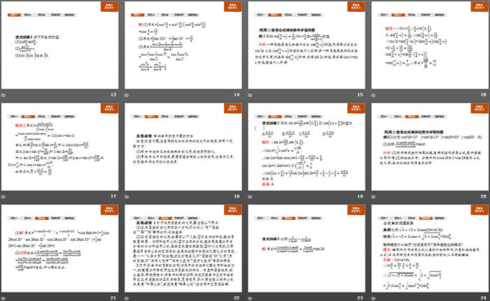 《二倍角的正弦、余弦、正切公式》三角函数PPT