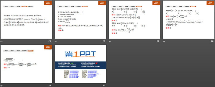 《二倍角的正弦、余弦、正切公式》三角函数PPT