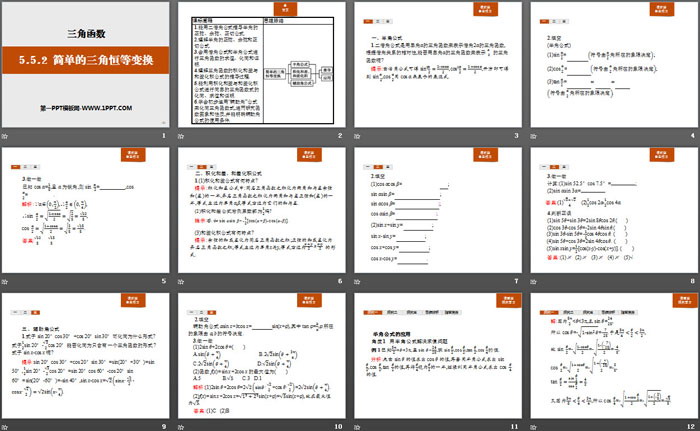 《简单的三角恒等变换》三角函数PPT