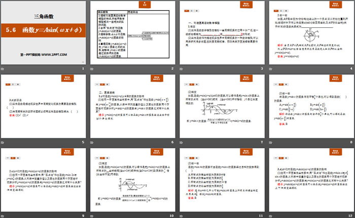 《函数y=Asin(ωx+φ)》三角函数PPT