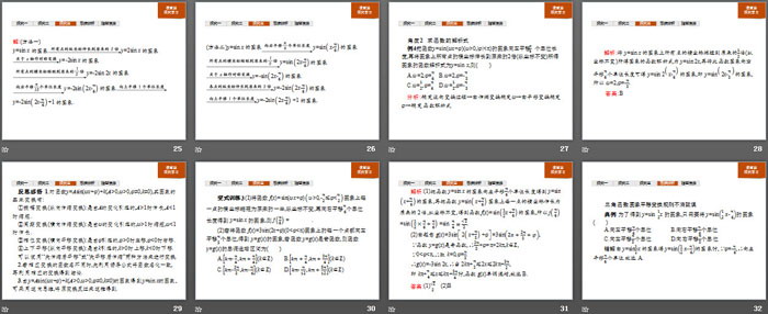 《函数y=Asin(ωx+φ)》三角函数PPT