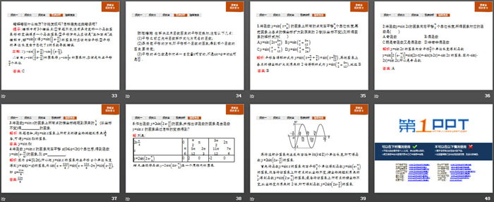 《函数y=Asin(ωx+φ)》三角函数PPT