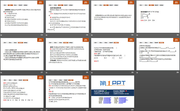 《集合》集合与常用逻辑用语PPT