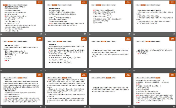 《集合的表示方法》集合与常用逻辑用语PPT