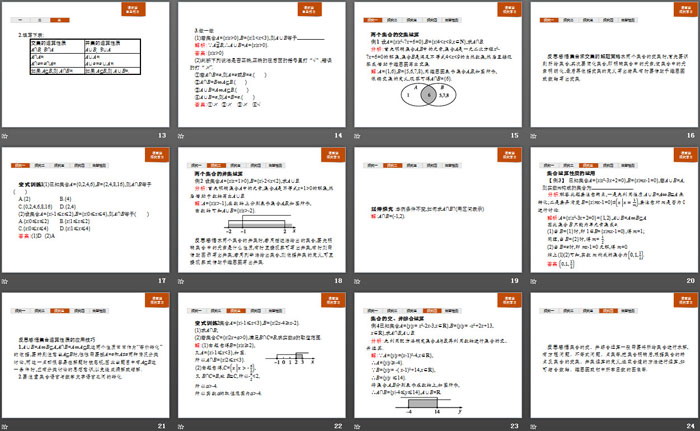 《交集与并集》集合与常用逻辑用语PPT