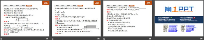 《交集与并集》集合与常用逻辑用语PPT