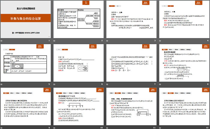 《补集与集合的综合运算》集合与常用逻辑用语PPT