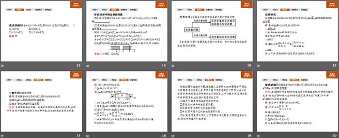 《补集与集合的综合运算》集合与常用逻辑用语PPT