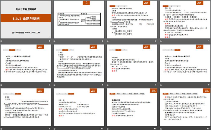 《命题与量词》集合与常用逻辑用语PPT