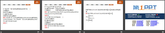 《充分条件、必要条件》集合与常用逻辑用语PPT