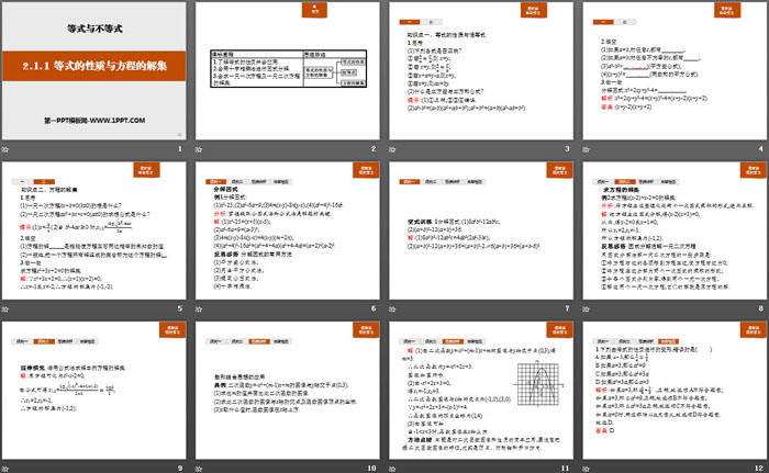 《等式的性质与方程的解集》等式与不等式PPT