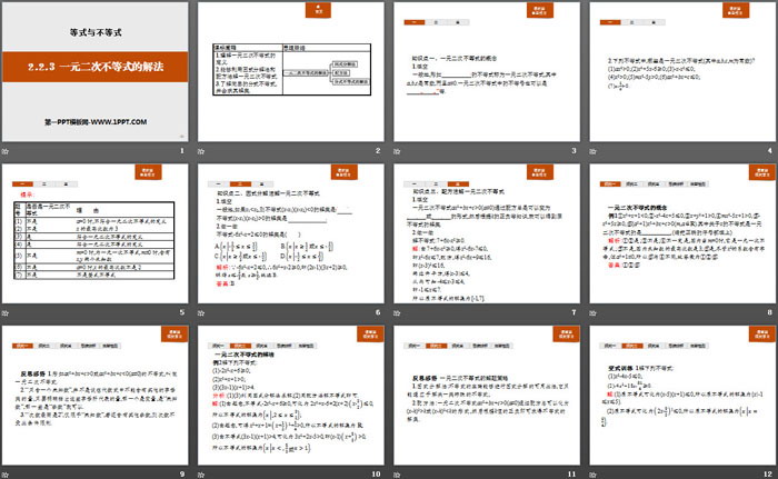 《一元二次不等式的解法》等式与不等式PPT