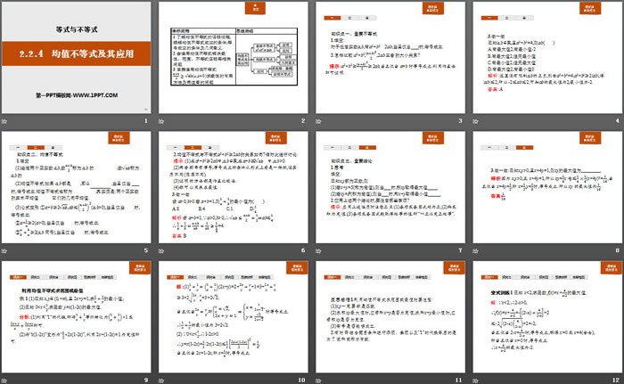 《均值不等式及其应用》等式与不等式PPT
